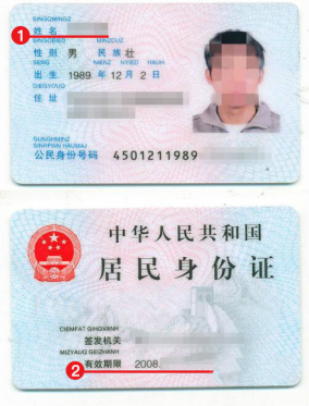 秘鲁签证身份证模板