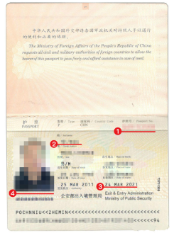 秘鲁签证护照模板