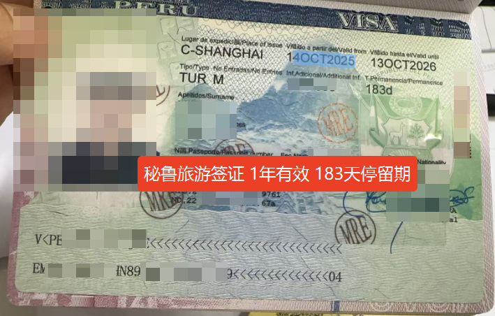 秘鲁旅游签证